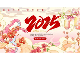 红色精美国潮风“2025蛇贺新春”蛇年新春活动策划PPT模板-第一PPT