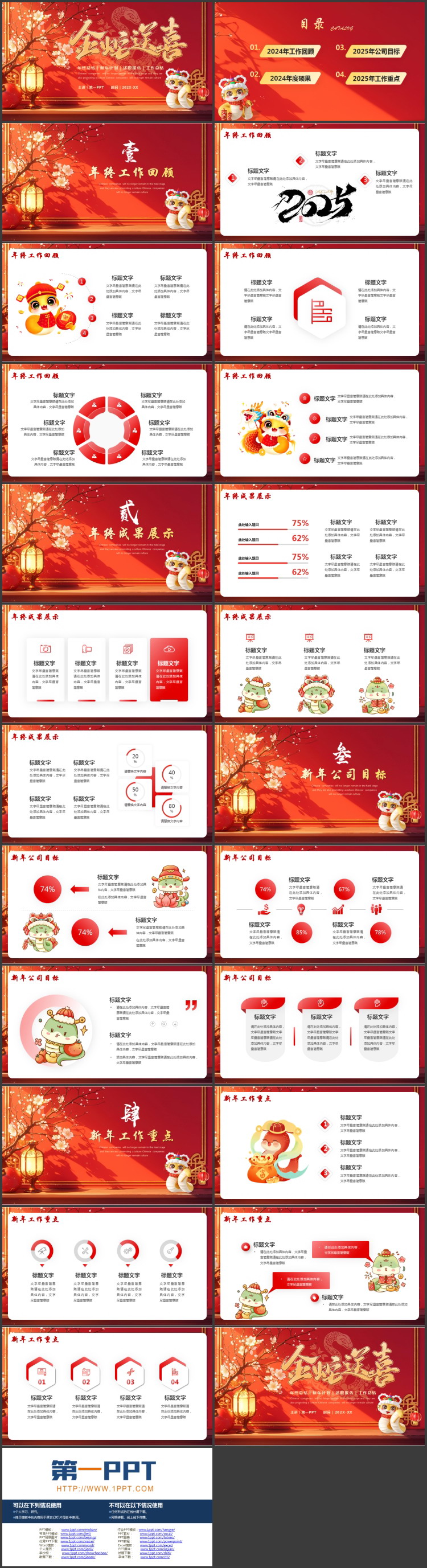 图片[2]-红色喜庆插画风“金蛇送喜”年终总结新年计划PPT模板-第一PPT