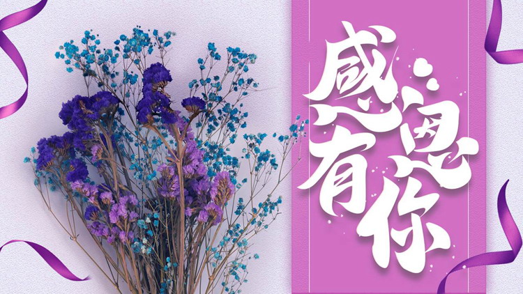 图片[1]-紫色鲜花花束背景的“感恩有你”感恩节活动策划PPT模板-第一PPT