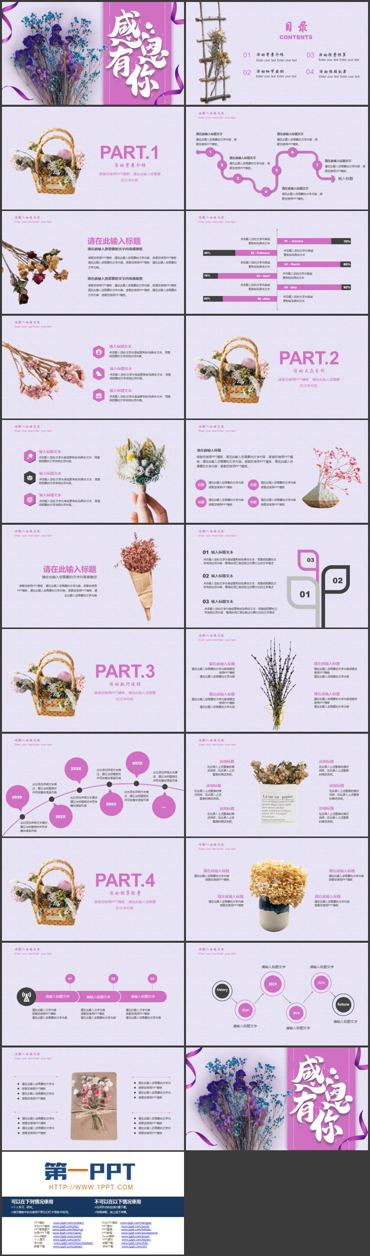 图片[2]-紫色鲜花花束背景的“感恩有你”感恩节活动策划PPT模板-第一PPT