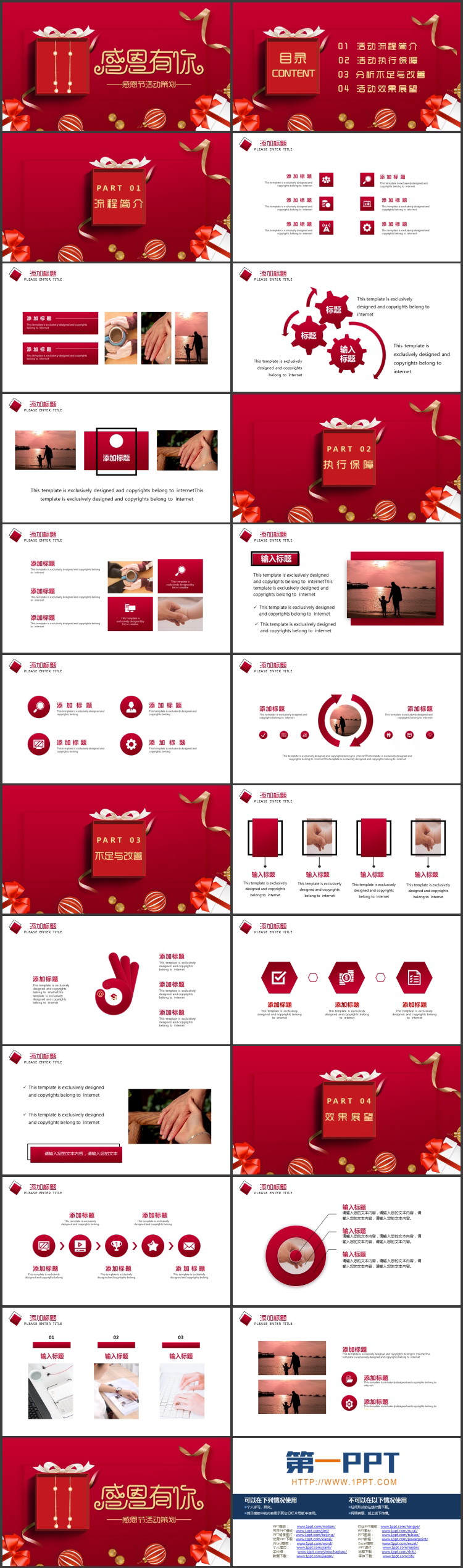 图片[2]-红色精美礼盒背景的“感恩有你”感恩节活动策划PPT模板-第一PPT
