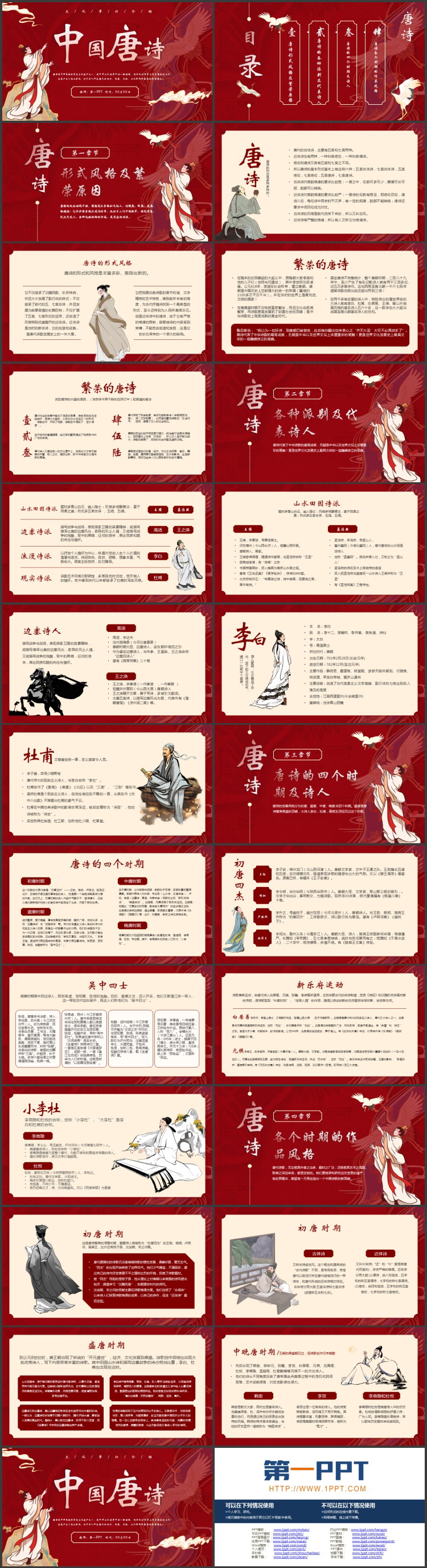 图片[2]-红色国潮风中国唐诗文化常识介绍PPT模板-第一PPT