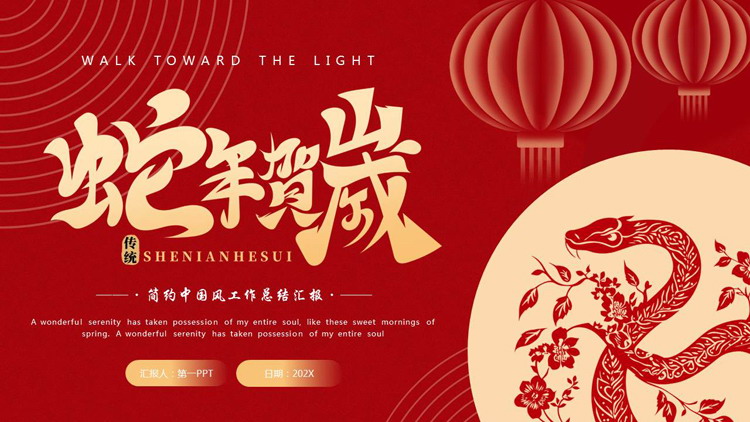 图片[1]-红色剪纸风“蛇年贺岁”简约中国风工作总结汇报PPT模板-第一PPT