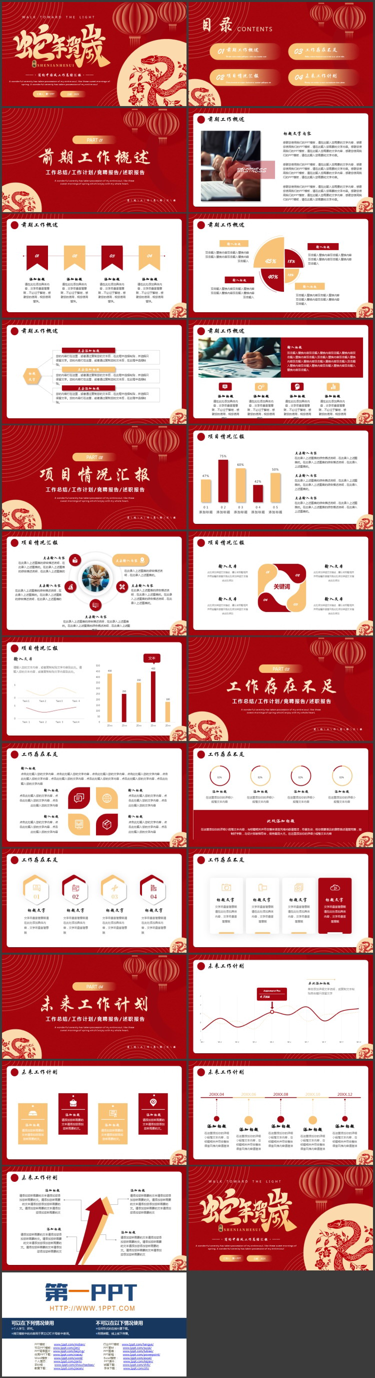 图片[2]-红色剪纸风“蛇年贺岁”简约中国风工作总结汇报PPT模板-第一PPT