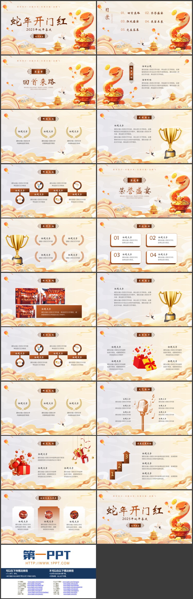 图片[2]-金色国潮风“蛇年开门红”企业年终庆典PPT模板-第一PPT