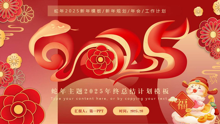 图片[1]-红色喜庆蛇年主题2025年终总结计划PPT模板-第一PPT