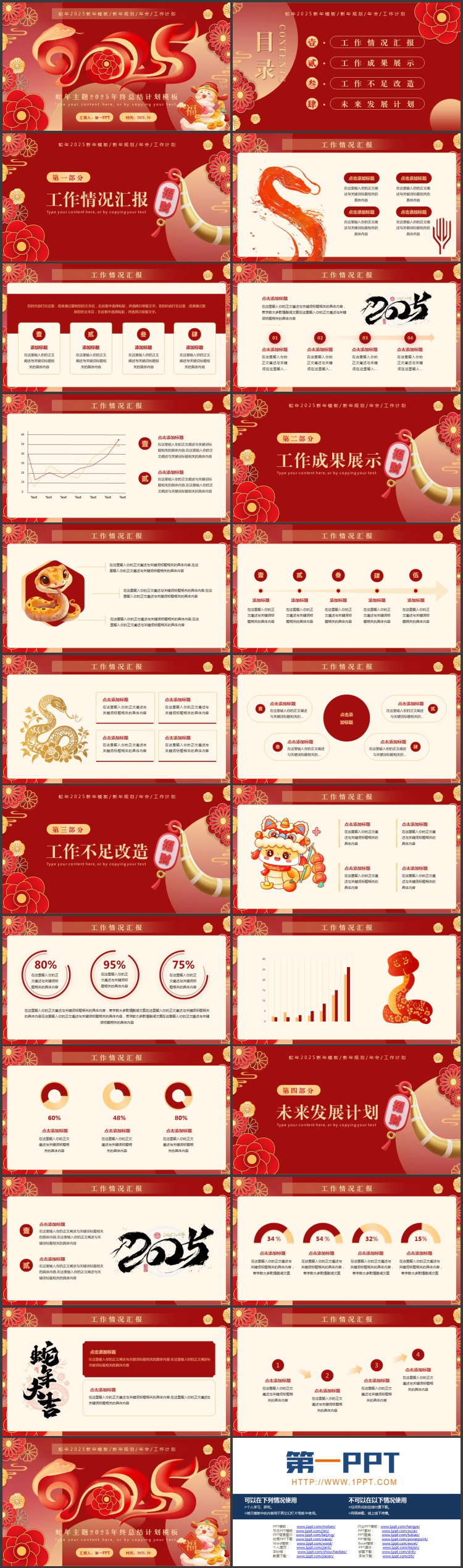 图片[2]-红色喜庆蛇年主题2025年终总结计划PPT模板-第一PPT