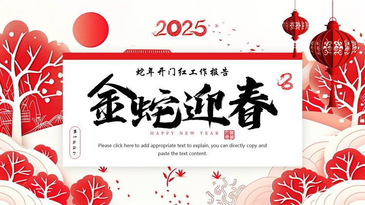 图片[1]-红色“金蛇迎春”蛇年开门红工作报告PPT模板-第一PPT