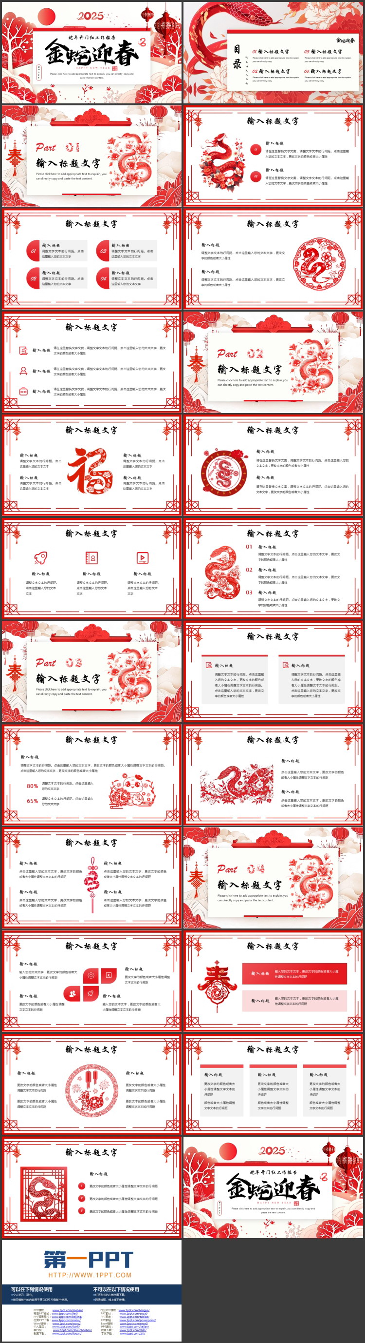 图片[2]-红色“金蛇迎春”蛇年开门红工作报告PPT模板-第一PPT