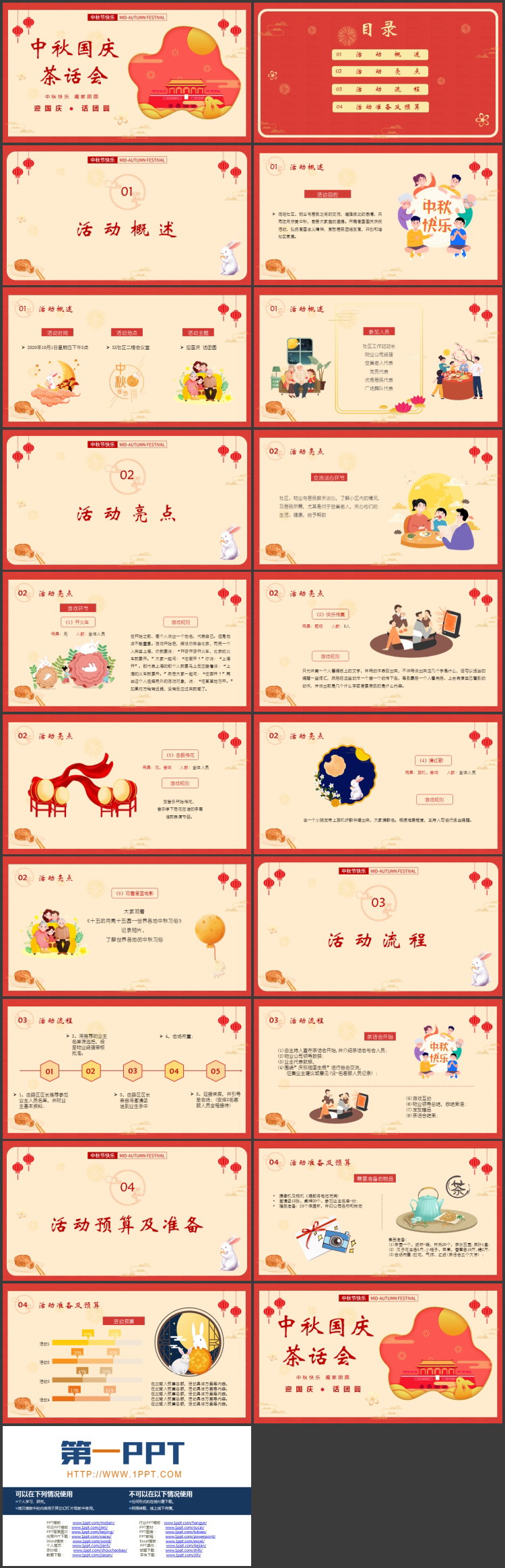 图片[2]-红色卡通天安门背景的中秋国庆茶话会PPT模板-第一PPT