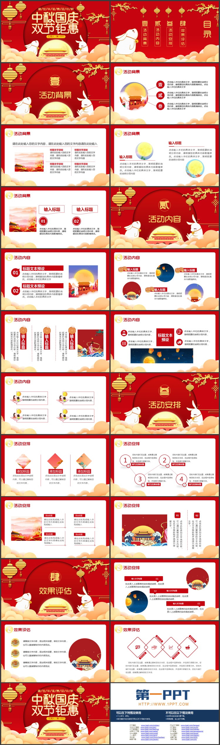 图片[2]-红色喜庆中国风背景的“中秋国庆双节钜惠”双节活动策划PPT模板-第一PPT