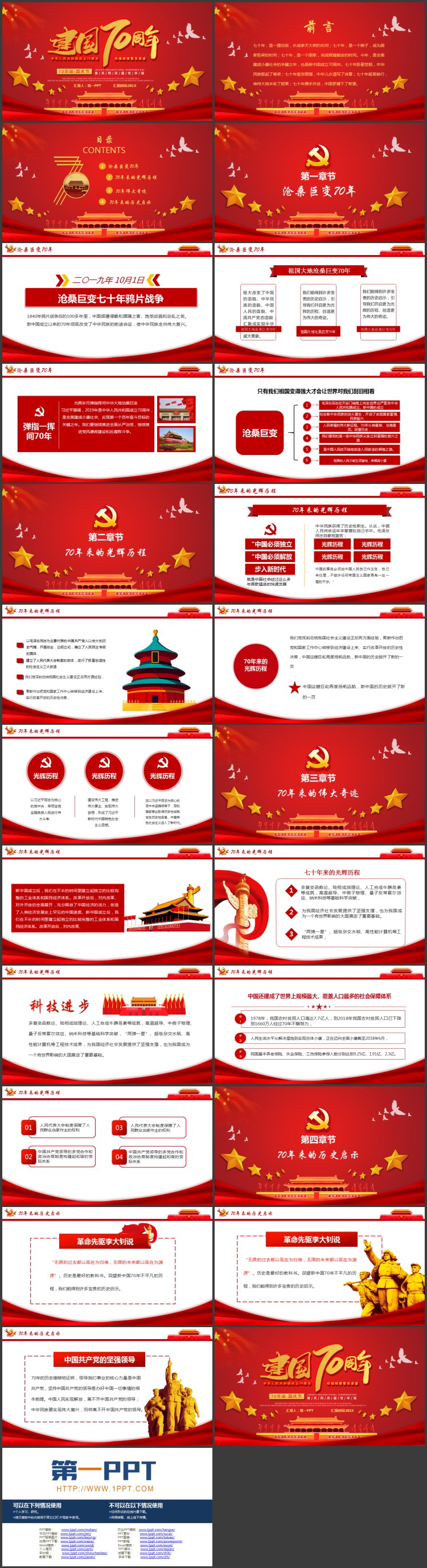 图片[2]-红色天安门背景的建国70周年国庆庆典PPT模板-第一PPT