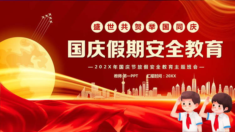 图片[1]-红领巾-第一PPT