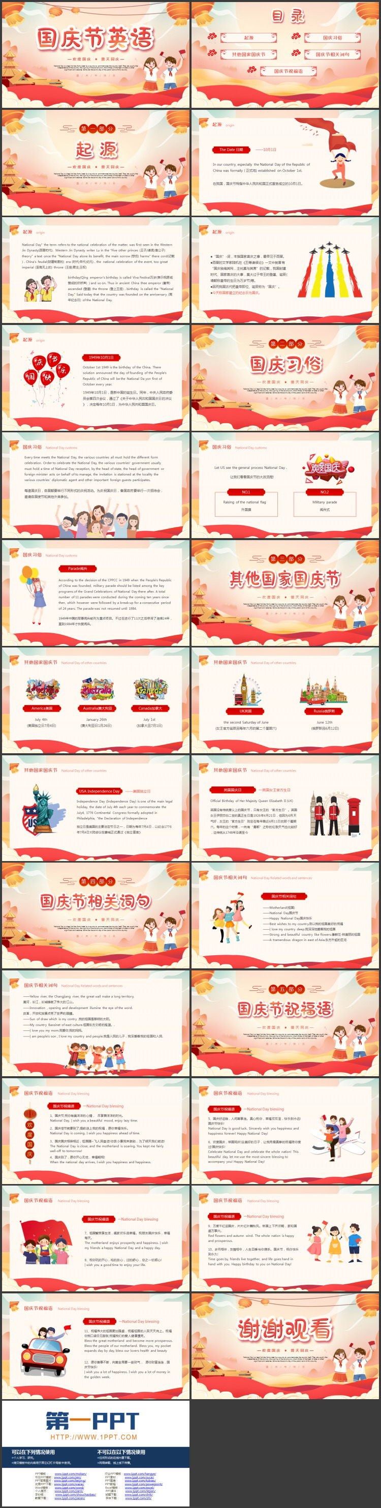 图片[2]-红色卡通风格的国庆节英语知识分享PPT模板-第一PPT