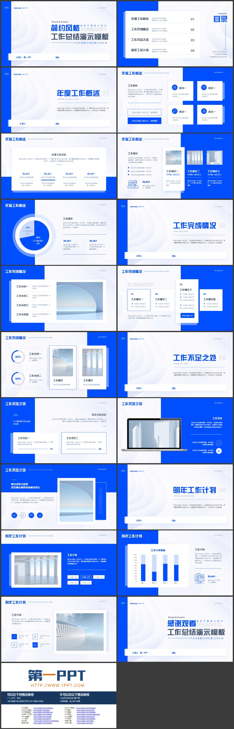 图片[2]-蓝色简约风工作总结汇报PPT模板下载-第一PPT