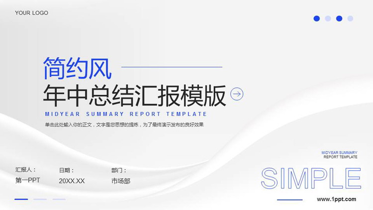 图片[1]-蓝色简约风年中总结汇报PPT模板下载-第一PPT