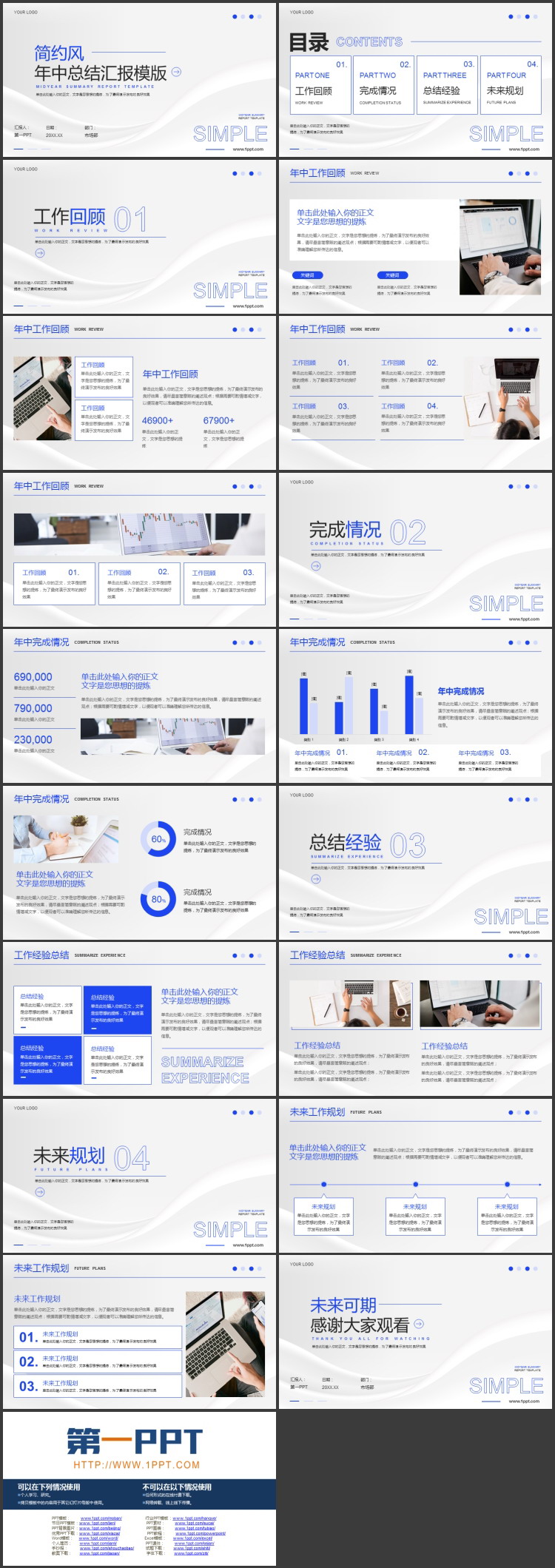图片[2]-蓝色简约风年中总结汇报PPT模板下载-第一PPT