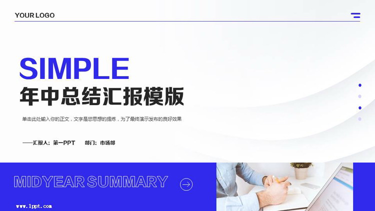 图片[1]-蓝色简约微立体年中总结汇报PPT模板下载-第一PPT