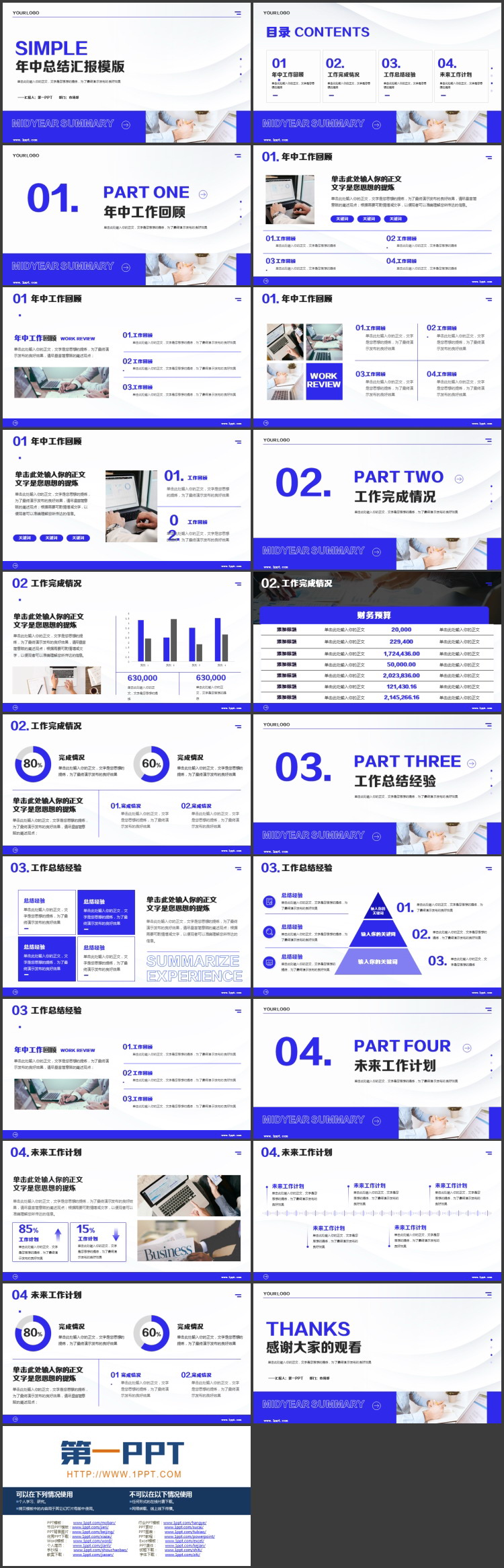 图片[2]-蓝色简约微立体年中总结汇报PPT模板下载-第一PPT