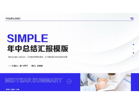 蓝色简约微立体年中总结汇报PPT模板下载-第一PPT