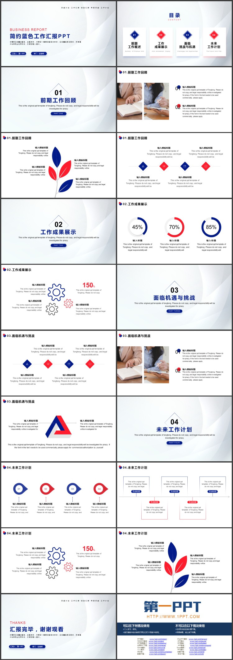 图片[2]-蓝色简约曲线背景的工作汇报PPT模板下载-第一PPT