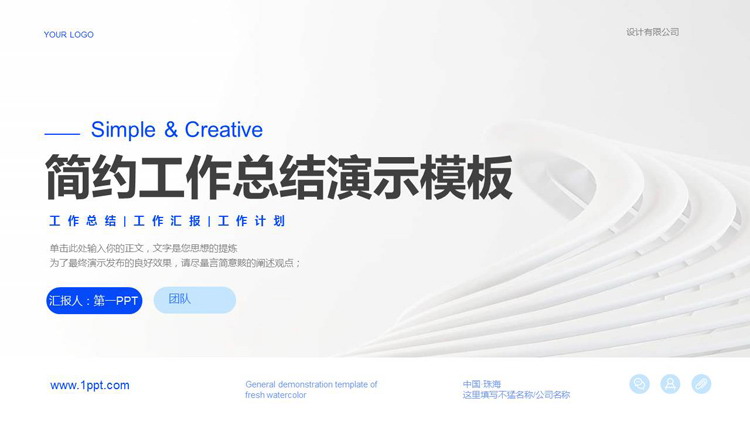 图片[1]-蓝色简约微立体风格的工作总结PPT模板下载-第一PPT