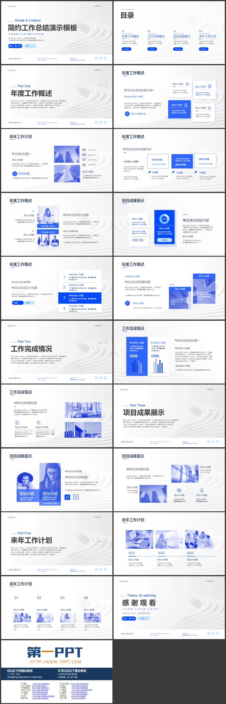 图片[2]-蓝色简约微立体风格的工作总结PPT模板下载-第一PPT