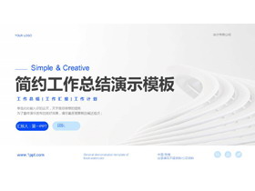 蓝色简约微立体风格的工作总结PPT模板下载-第一PPT