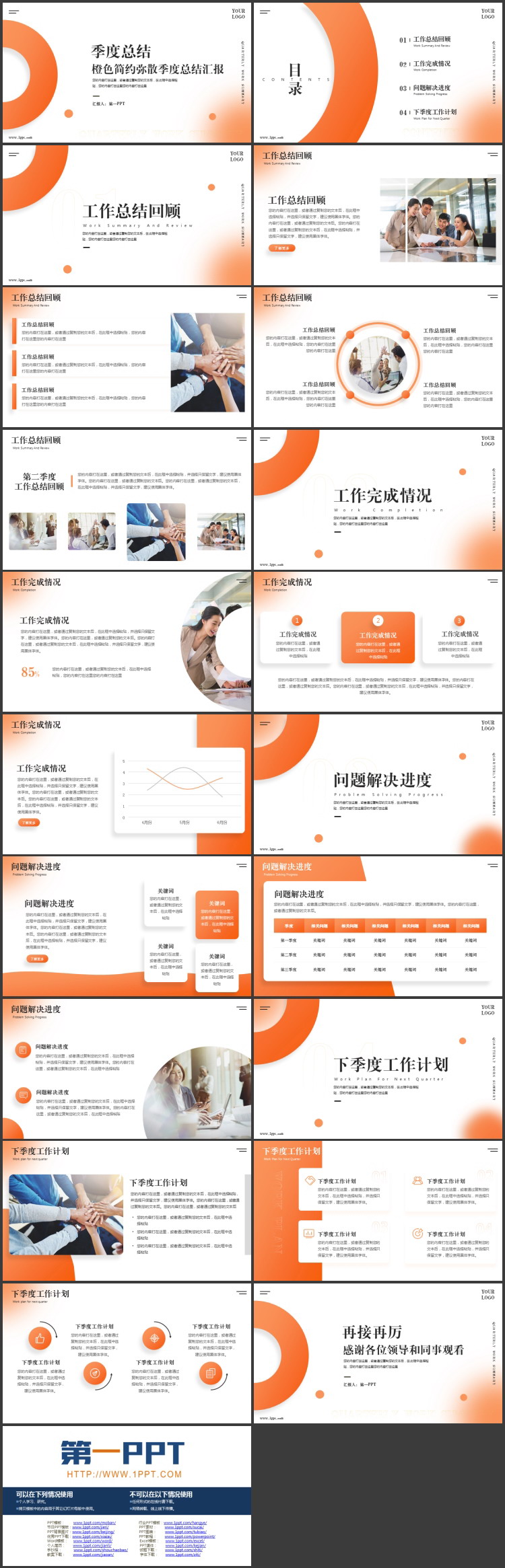 图片[2]-橙色简约弥散风季度总结汇报PPT模板下载-第一PPT