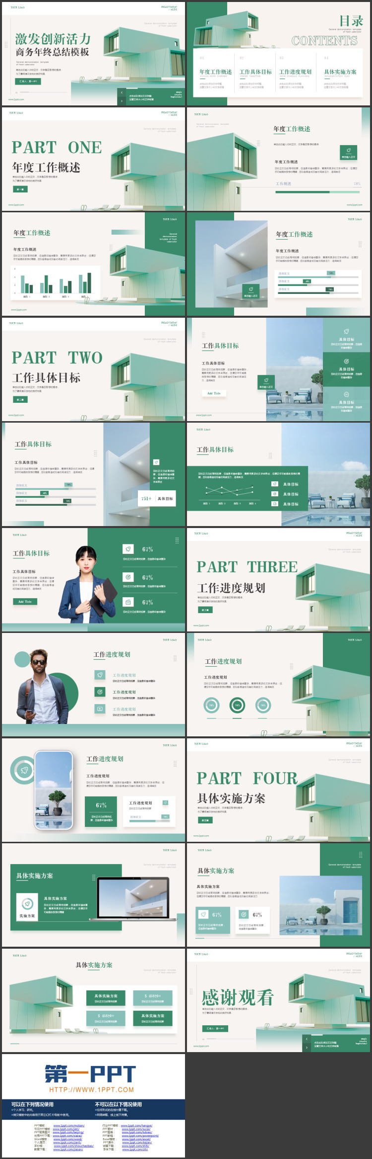 图片[2]-绿色创意建筑背景的“激发创新活力”商务年终总结PPT模板下载-第一PPT