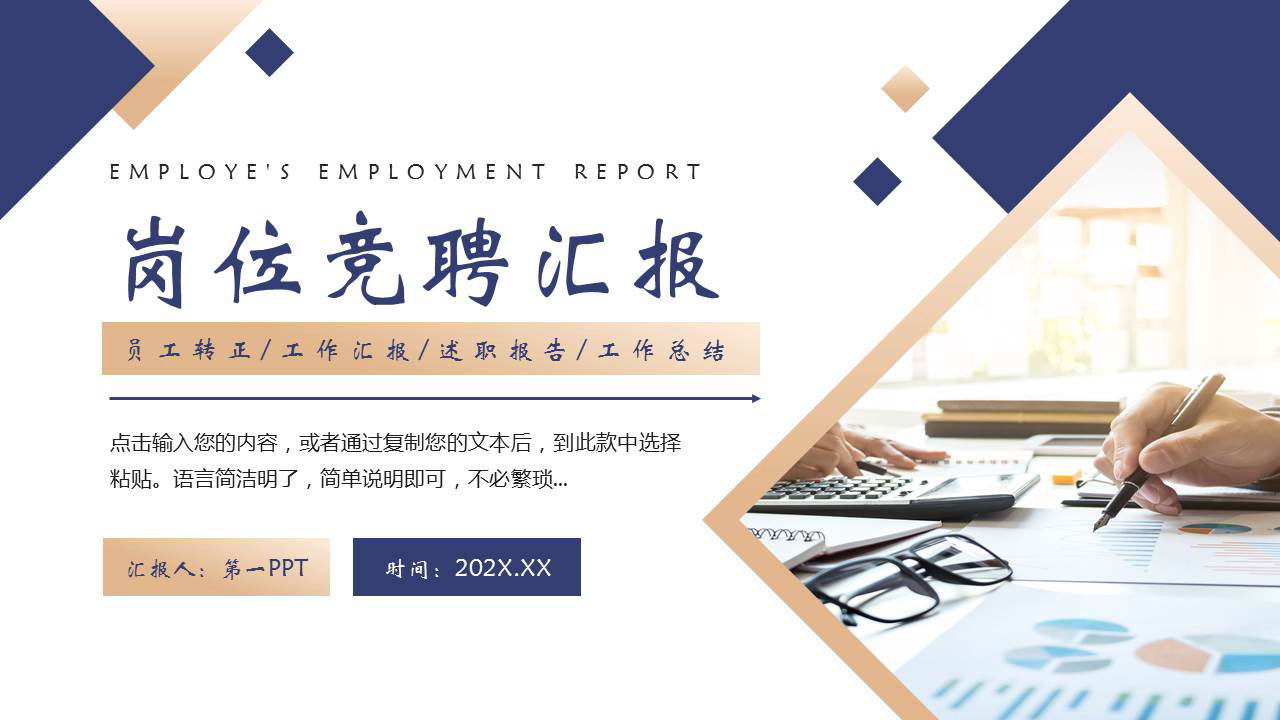 图片[1]-蓝金配色商务办公背景的岗位竞聘汇报PPT模板下载-第一PPT