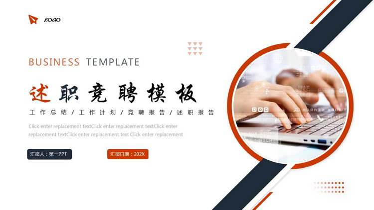 图片[1]-蓝红配色商务办公背景的述职竞聘报告PPT模板下载-第一PPT
