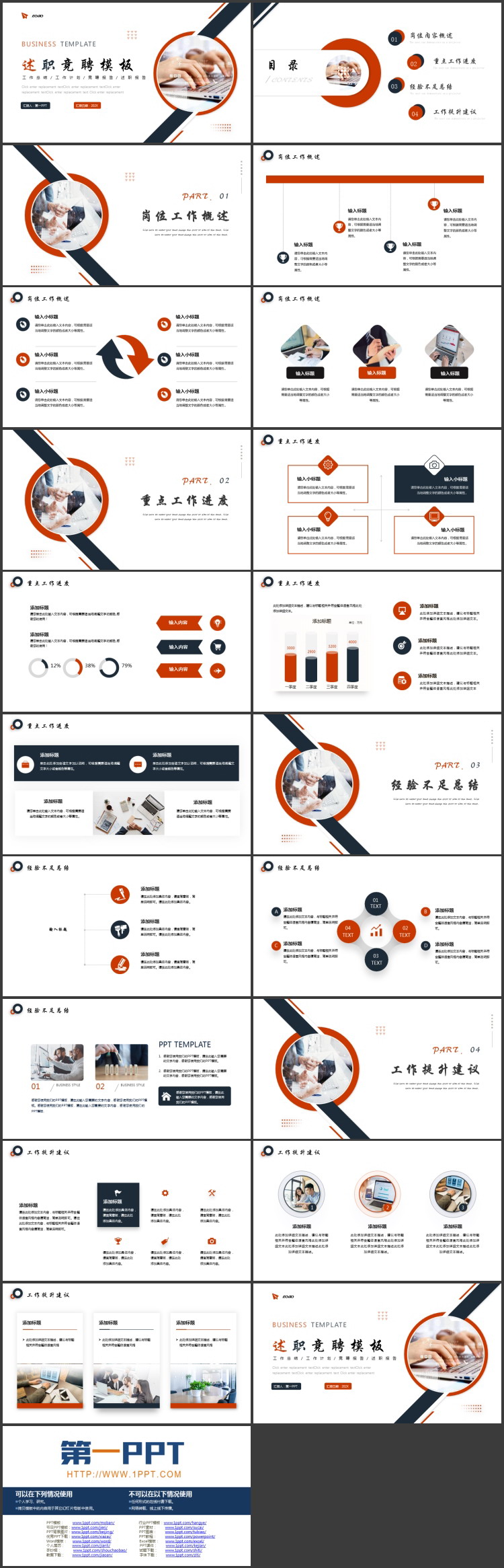 图片[2]-蓝红配色商务办公背景的述职竞聘报告PPT模板下载-第一PPT