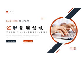 蓝红配色商务办公背景的述职竞聘报告PPT模板下载-第一PPT