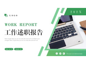 绿色办公桌面背景的工作述职报告PPT模板下载-第一PPT
