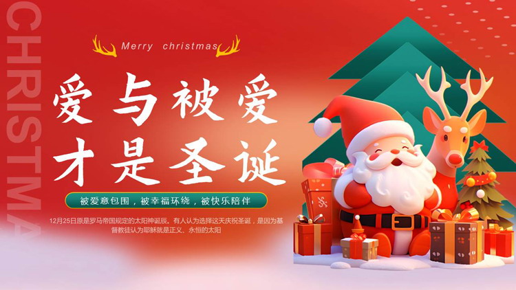 图片[1]-红色卡通圣诞老人背景的“爱与被爱才是圣诞”圣诞节介绍PPT模板-第一PPT