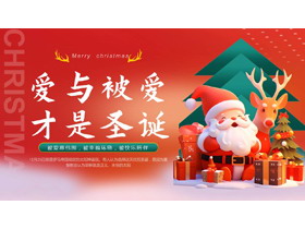 红色卡通圣诞老人背景的“爱与被爱才是圣诞”圣诞节介绍PPT模板-第一PPT