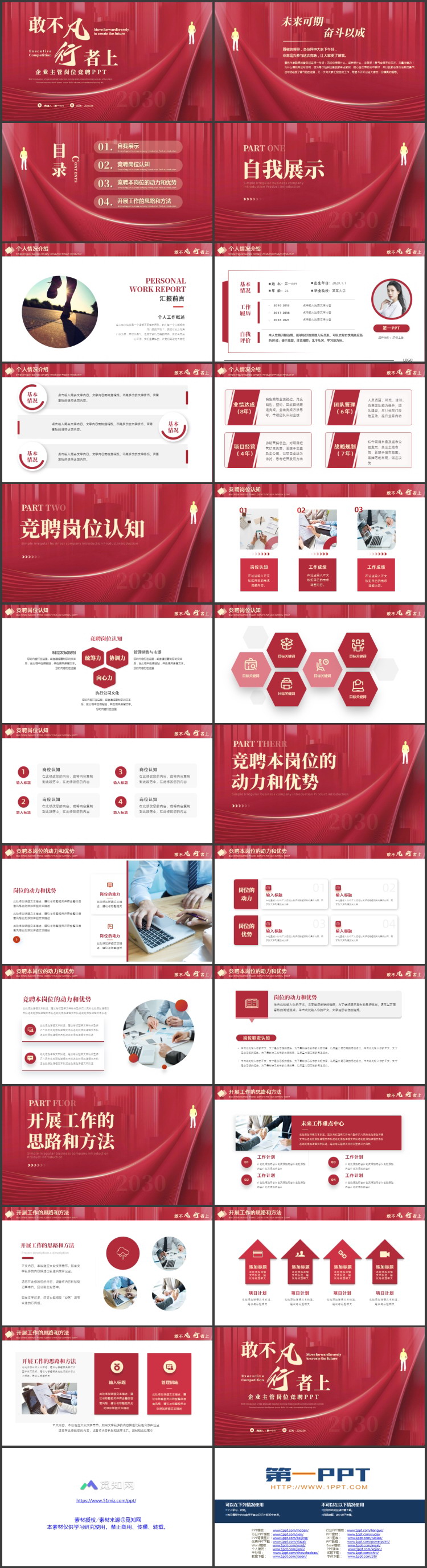 图片[2]-红色大气“敢不凡行者上”企业主管岗位竞聘PPT模板下载-第一PPT