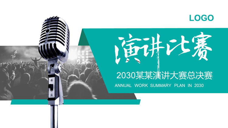图片[1]-青色金属话筒背景的演讲比赛PPT模板下载-第一PPT