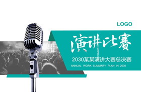 青色金属话筒背景的演讲比赛PPT模板下载-第一PPT
