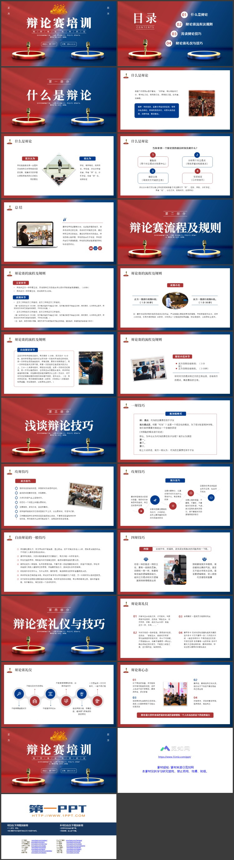 图片[2]-蓝红撞色辩论赛培训PPT模板下载-第一PPT