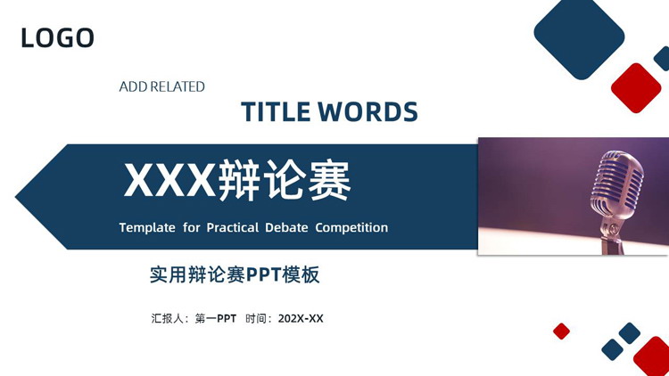 图片[1]-蓝色话筒背景的辩论赛PPT模板下载-第一PPT
