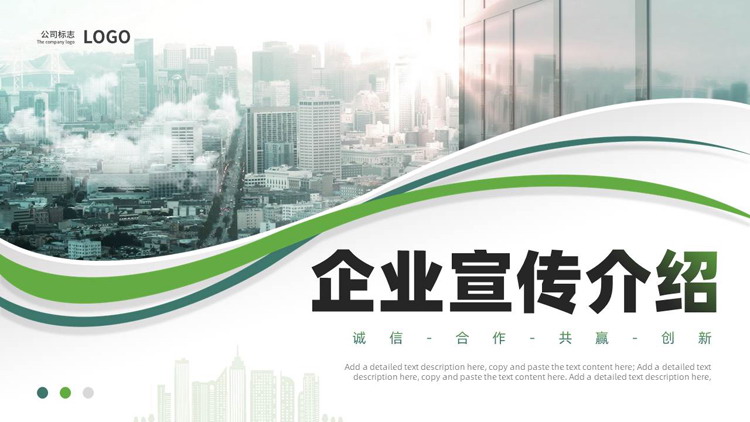 图片[1]-绿色城市建筑背景的商务风企业宣传介绍PPT模板下载-第一PPT