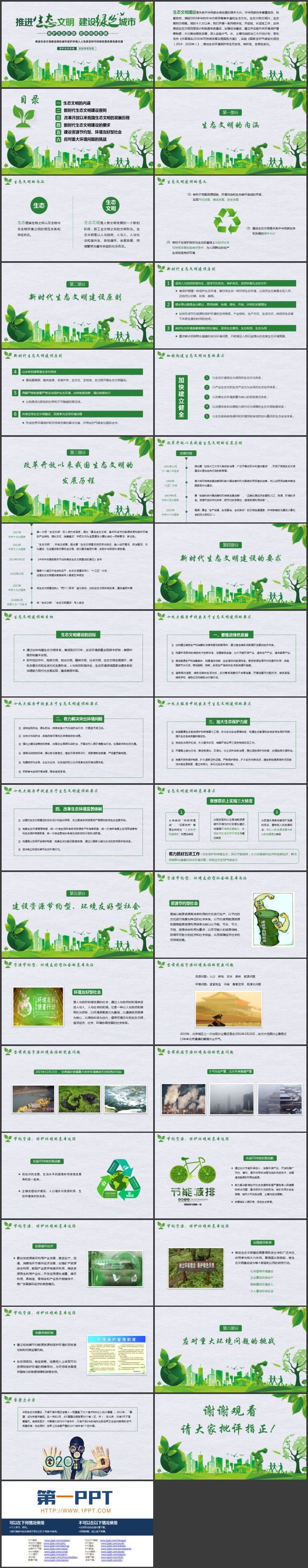 图片[2]-绿色城市剪影背景的推进生态文明建设绿色城市PPT模板下载-第一PPT
