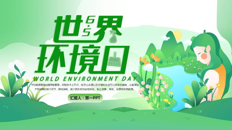 图片[1]-绿色卡通花草女孩背景的世界环境日PPT模板下载-第一PPT