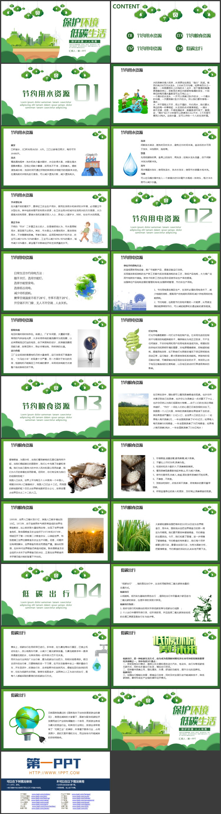 图片[2]-绿色城市剪影背景的“保护环境低碳生活”环保宣传PPT模板下载-第一PPT