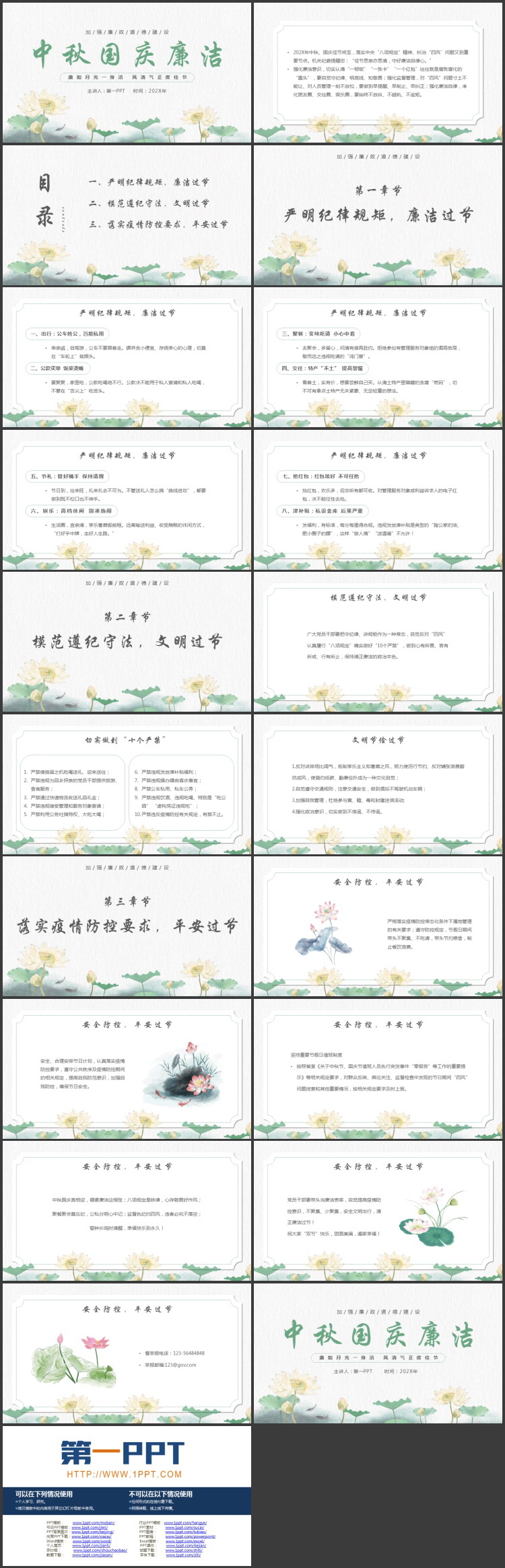 图片[2]-绿色水彩荷花背景的“中秋国庆廉洁”廉政道德建设PPT模板-第一PPT