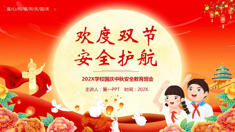 图片[1]-红领巾-第一PPT