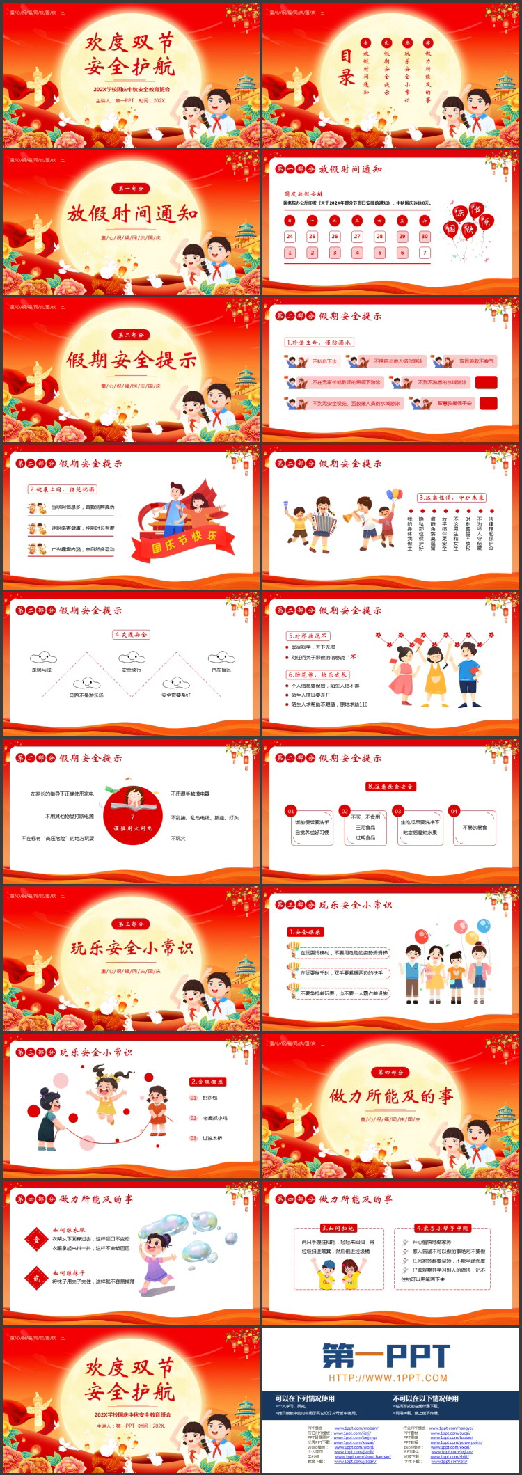 图片[2]-红领巾-第一PPT