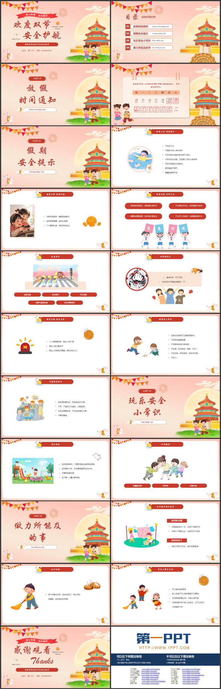 图片[2]-红色喜庆卡通风格的“欢度双节安全护航”国庆中秋安全教育PPT模板-第一PPT